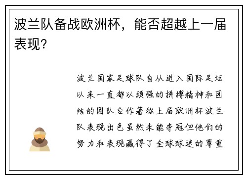 波兰队备战欧洲杯，能否超越上一届表现？